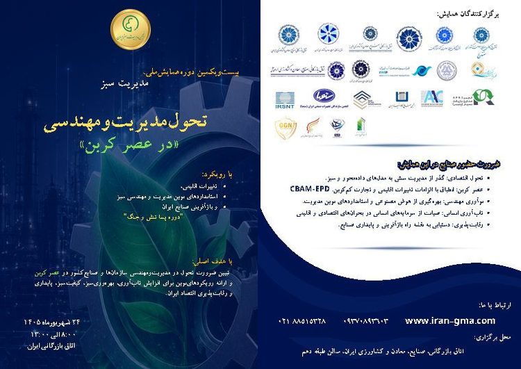 همایش ملی مدیریت سبز_Page1.jpg