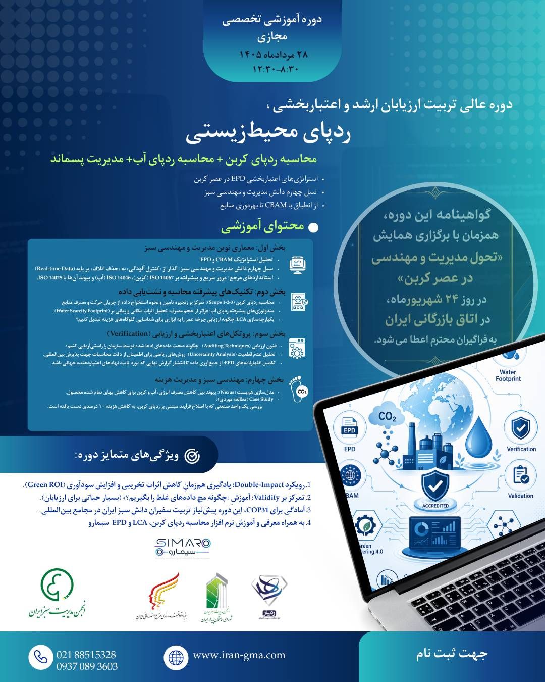 برگزاری دوره تخصصی تربیت ارزیابان ارشد ردپای کربن و آب با رویکرد الزامات CBAM