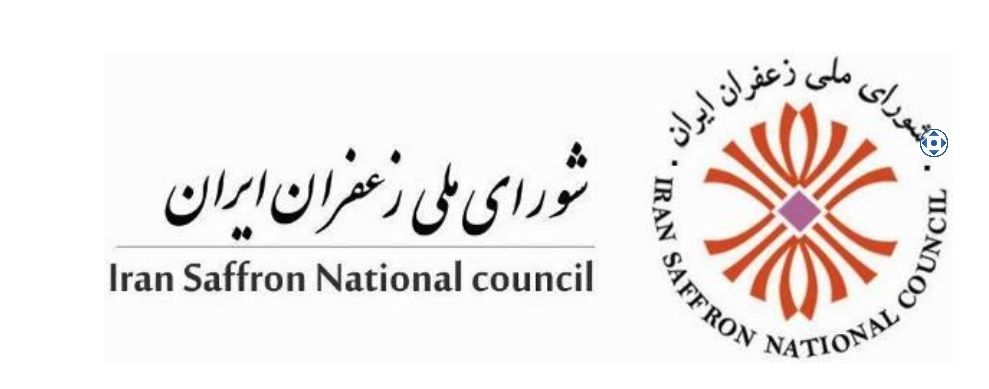 شورای ملی زعفران.jpg